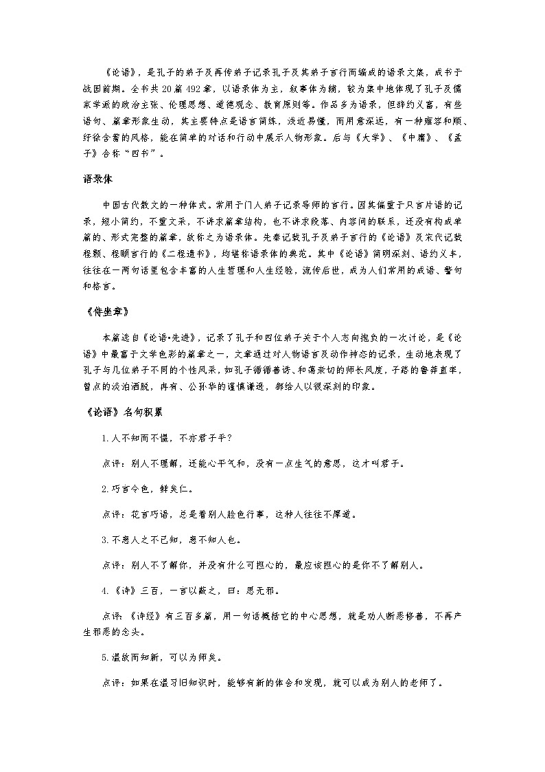 第一单元(知识清单)-高一语文同步备课系列(统编版 必修下册)第2页