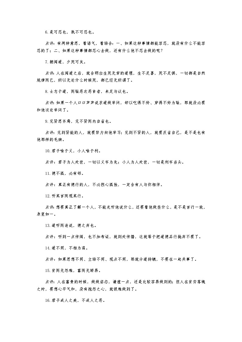 第一单元(知识清单)-高一语文同步备课系列(统编版 必修下册)第3页