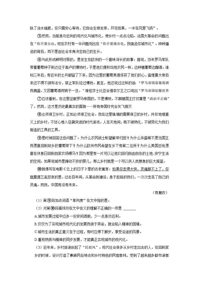 2023-2024学年上海市高一(上)期中语文试卷第2页