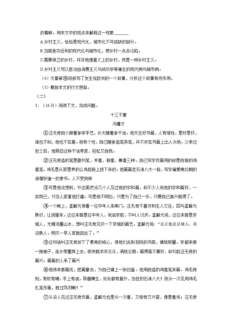 2023-2024学年上海市高一(上)期中语文试卷第3页