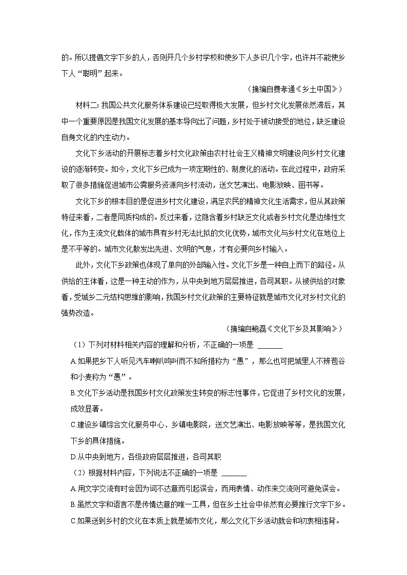 2023-2024学年江苏省南通市海安市高级中学高一(上)月考语文试卷(10月份)第2页