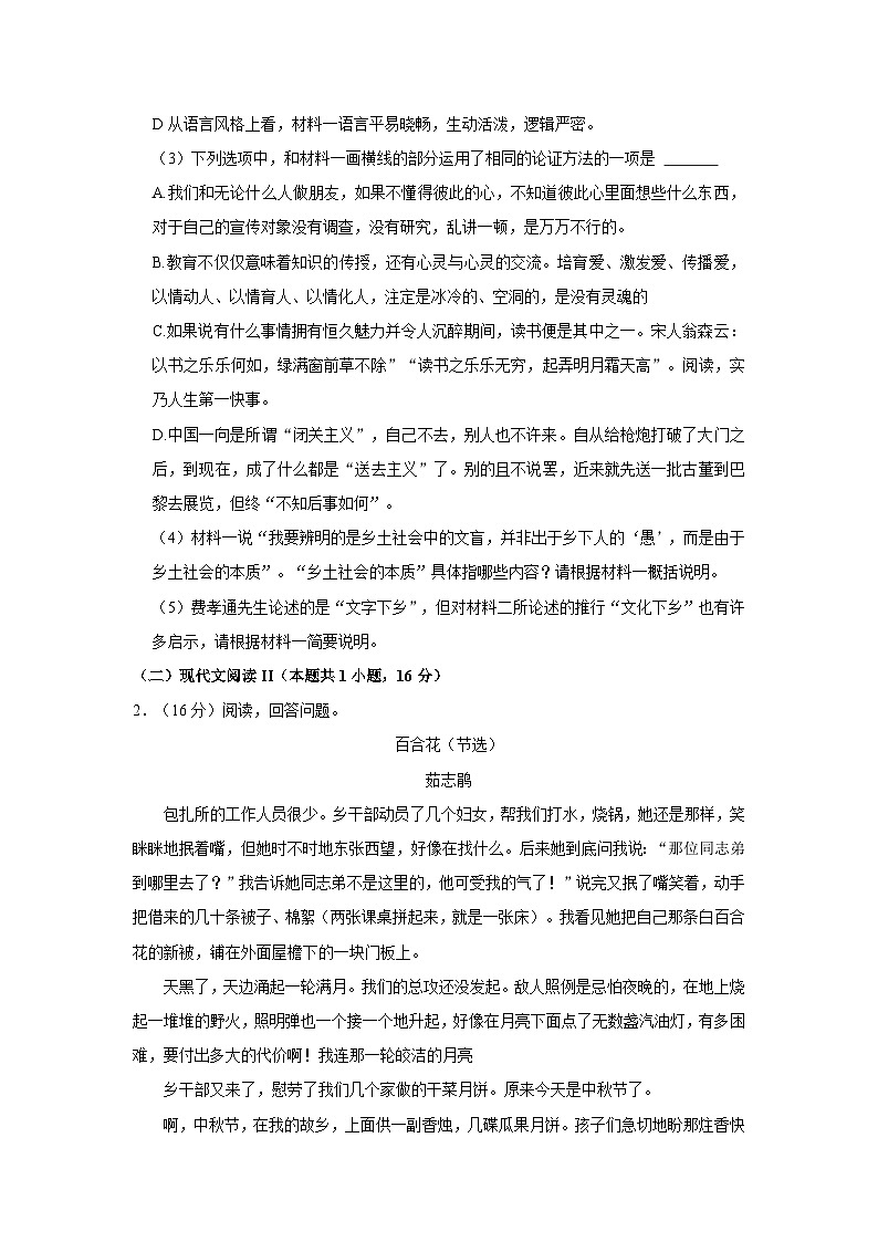 2023-2024学年江苏省南通市海安市高级中学高一(上)月考语文试卷(10月份)第3页