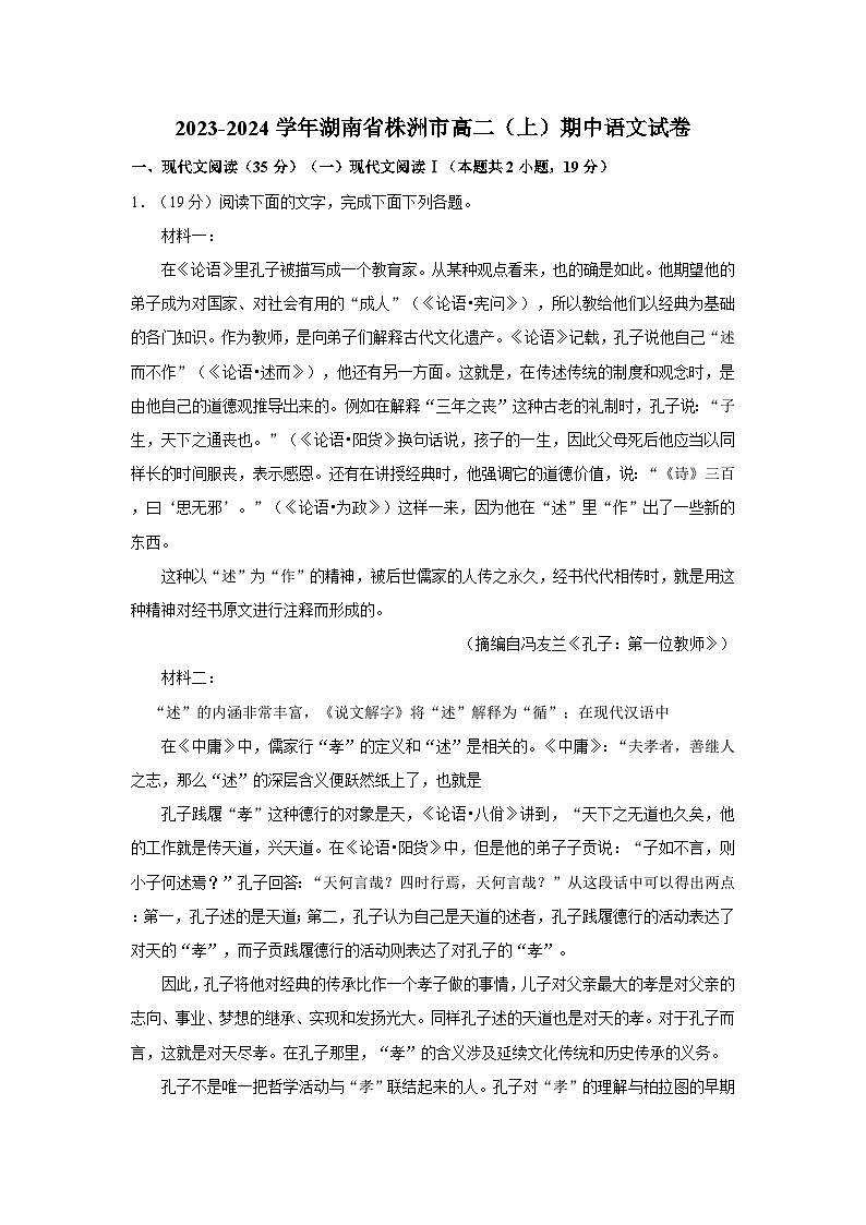 2023-2024學(xué)年湖南省株洲市高二（上）期中語(yǔ)文試卷第1頁(yè)