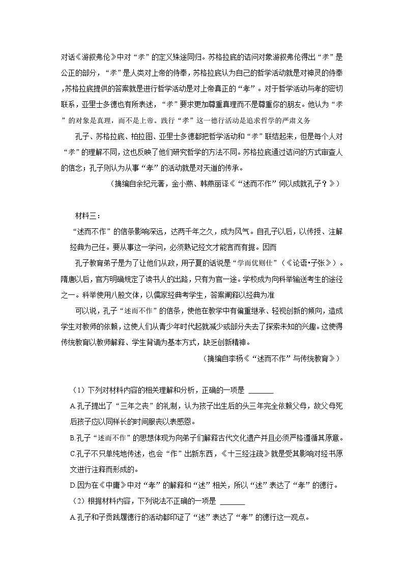 2023-2024學(xué)年湖南省株洲市高二（上）期中語(yǔ)文試卷第2頁(yè)