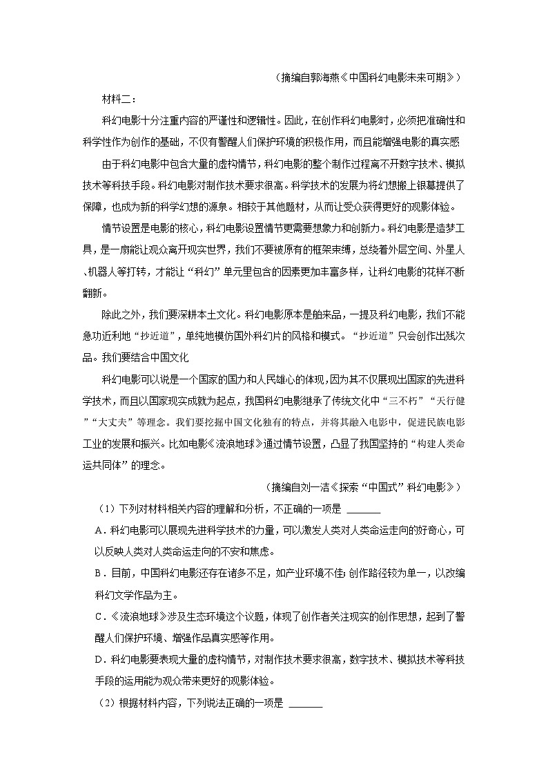 2023-2024学年广东省阳江市高一(上)期中语文试卷第2页