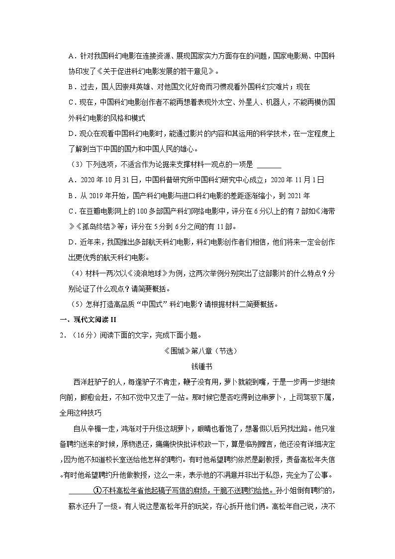 2023-2024学年广东省阳江市高一(上)期中语文试卷第3页