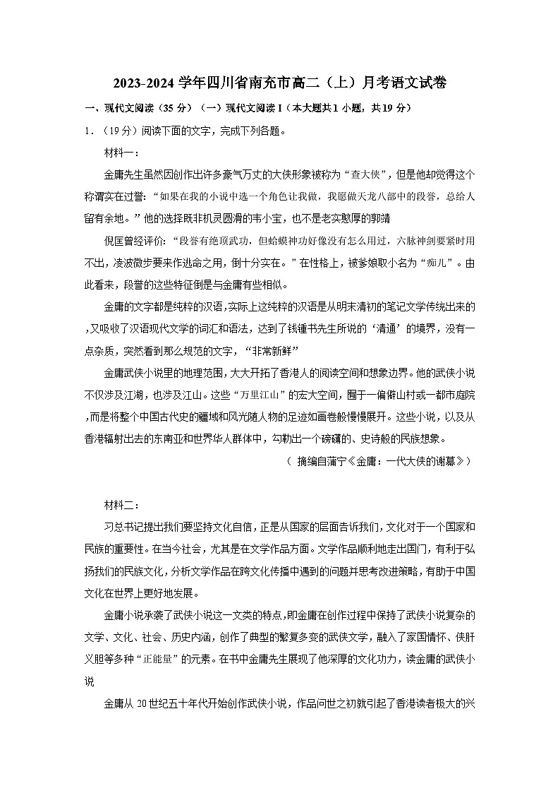 2023-2024学年四川省南充市高二(上)10月月考语文试卷(含解析)第1页
