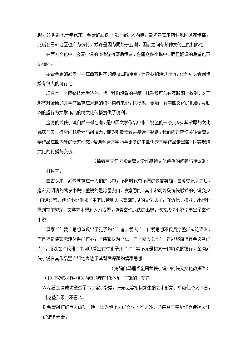 2023-2024学年四川省南充市高二(上)10月月考语文试卷(含解析)第2页