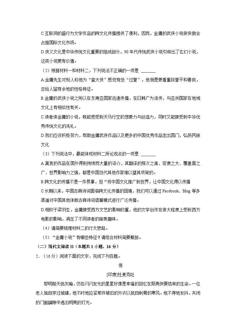 2023-2024学年四川省南充市高二(上)10月月考语文试卷(含解析)第3页
