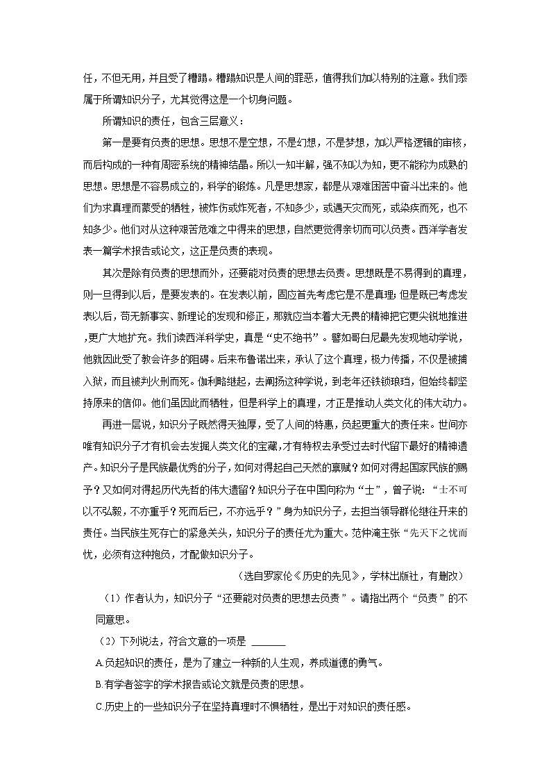 2023-2024学年上海市高一(上)月考语文试卷(10月份)第2页