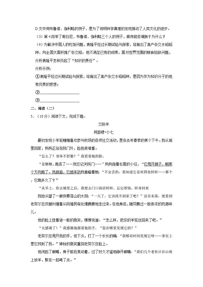 2023-2024学年上海市高一(上)月考语文试卷(10月份)第3页