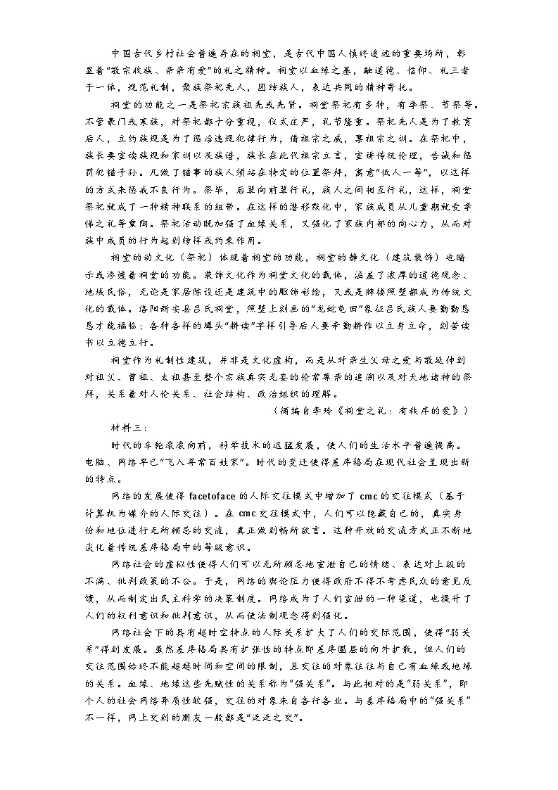 安徽省芜湖市镜湖区安徽师范大学附属中学2024-2025学年高一上学期11月期中考试语文试题第2页