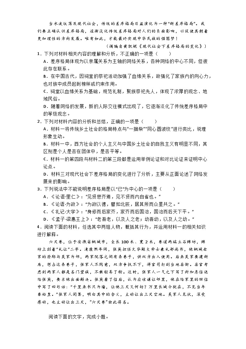 安徽省芜湖市镜湖区安徽师范大学附属中学2024-2025学年高一上学期11月期中考试语文试题第3页