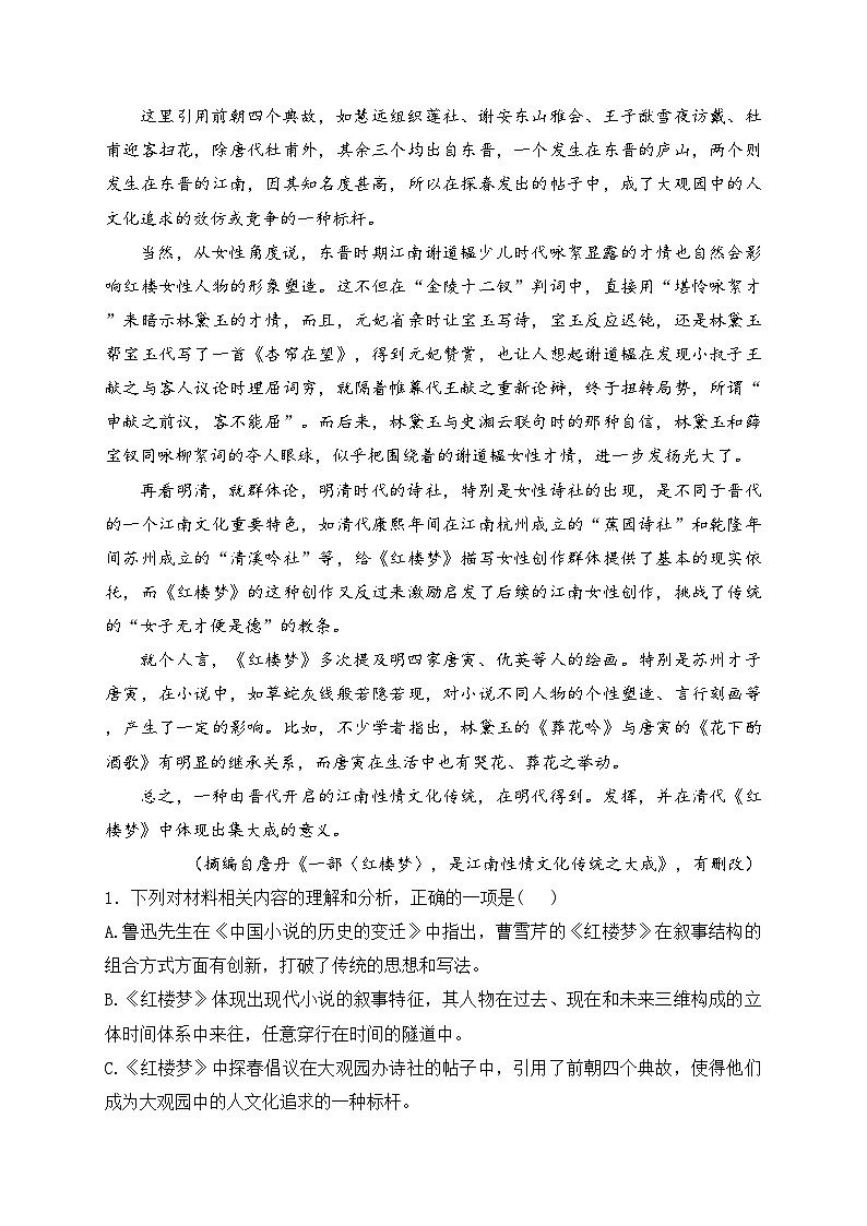 天津市双菱中学2024-2025学年高一上学期10月月考语文试卷(含答案)第2页