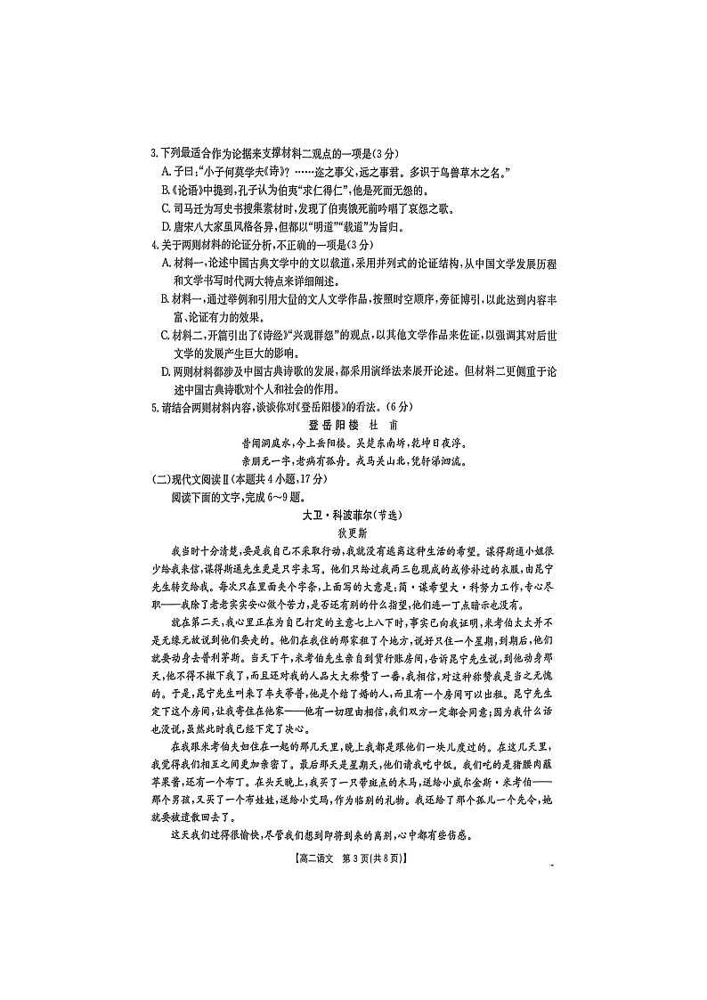 高二语文第3页