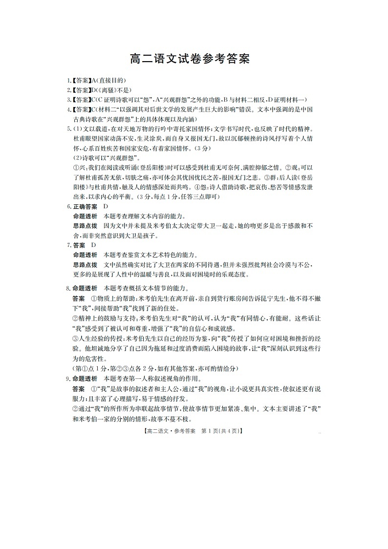 高二语文答案第1页