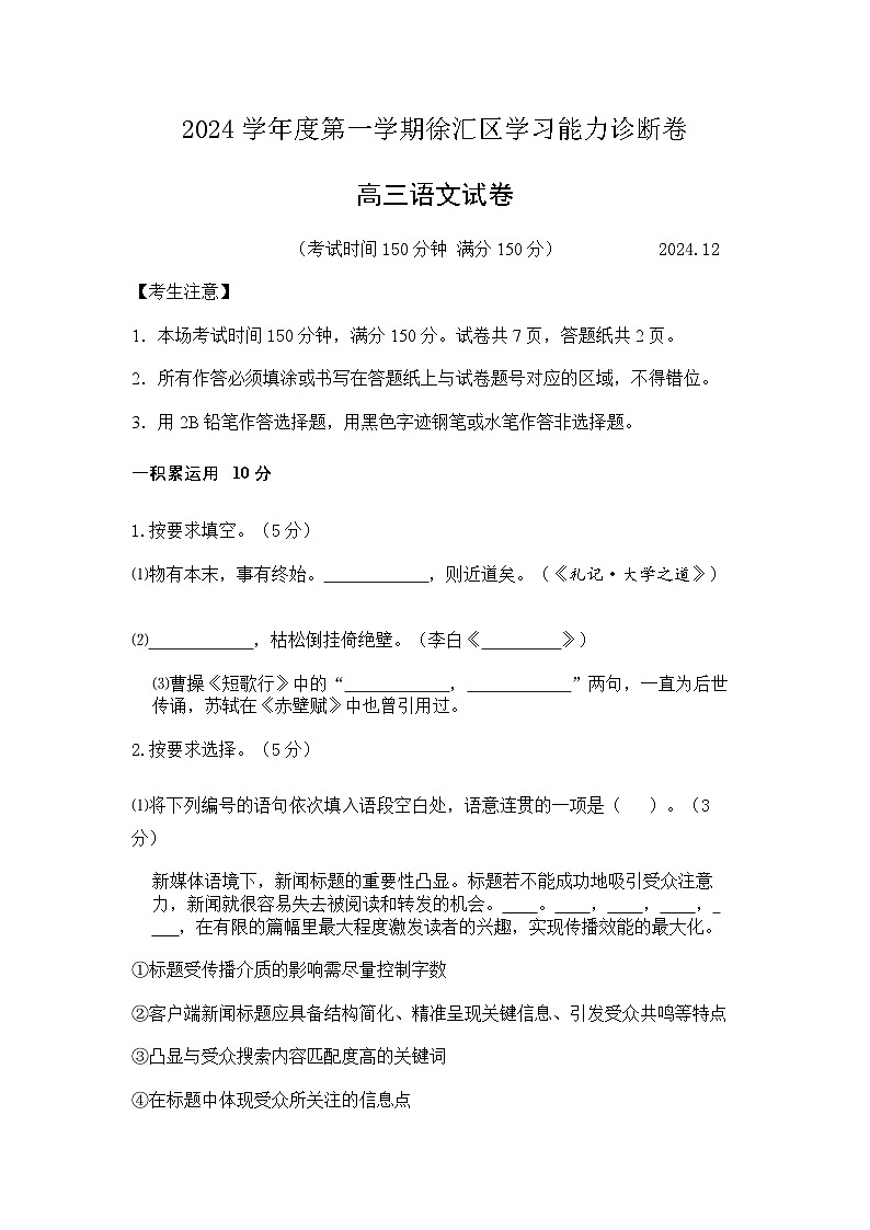 上海市徐汇区2024-2025学年高三语文一模试卷+参考答案第1页