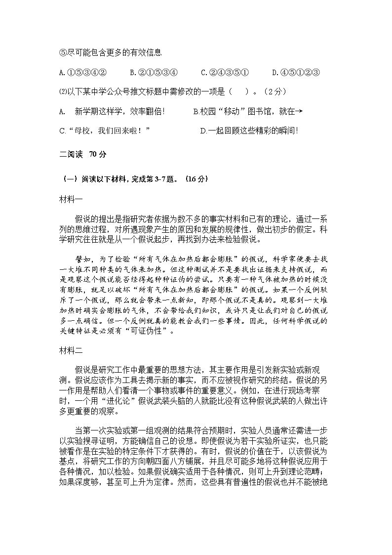 上海市徐汇区2024-2025学年高三语文一模试卷+参考答案第2页