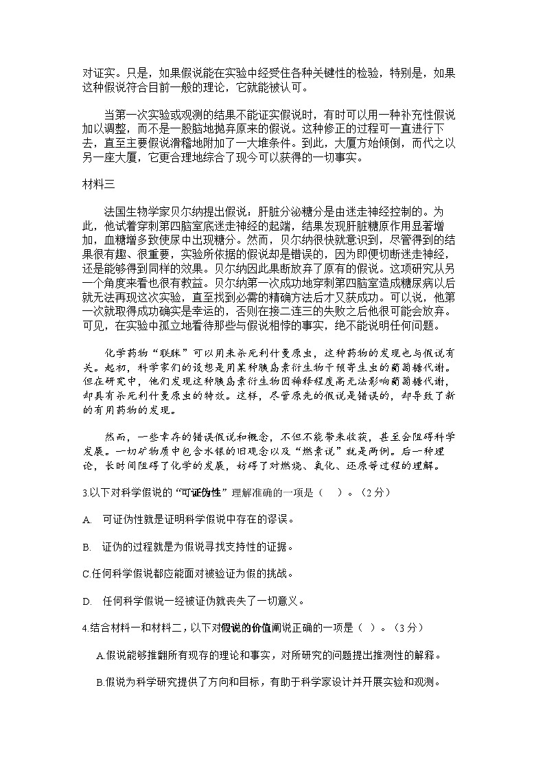 上海市徐汇区2024-2025学年高三语文一模试卷+参考答案第3页