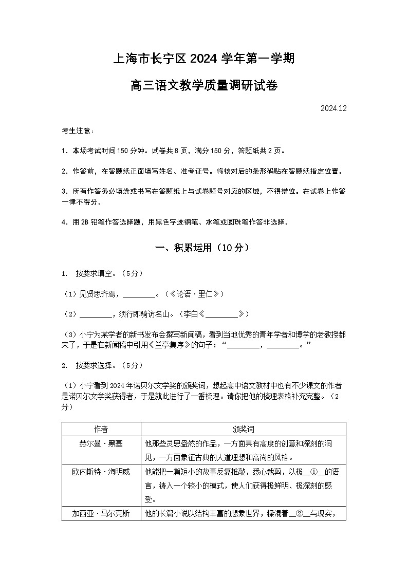 上海市长宁区2024-2025学年第一学期高三语文教学质量调研试卷+答案(长宁区一模)第1页