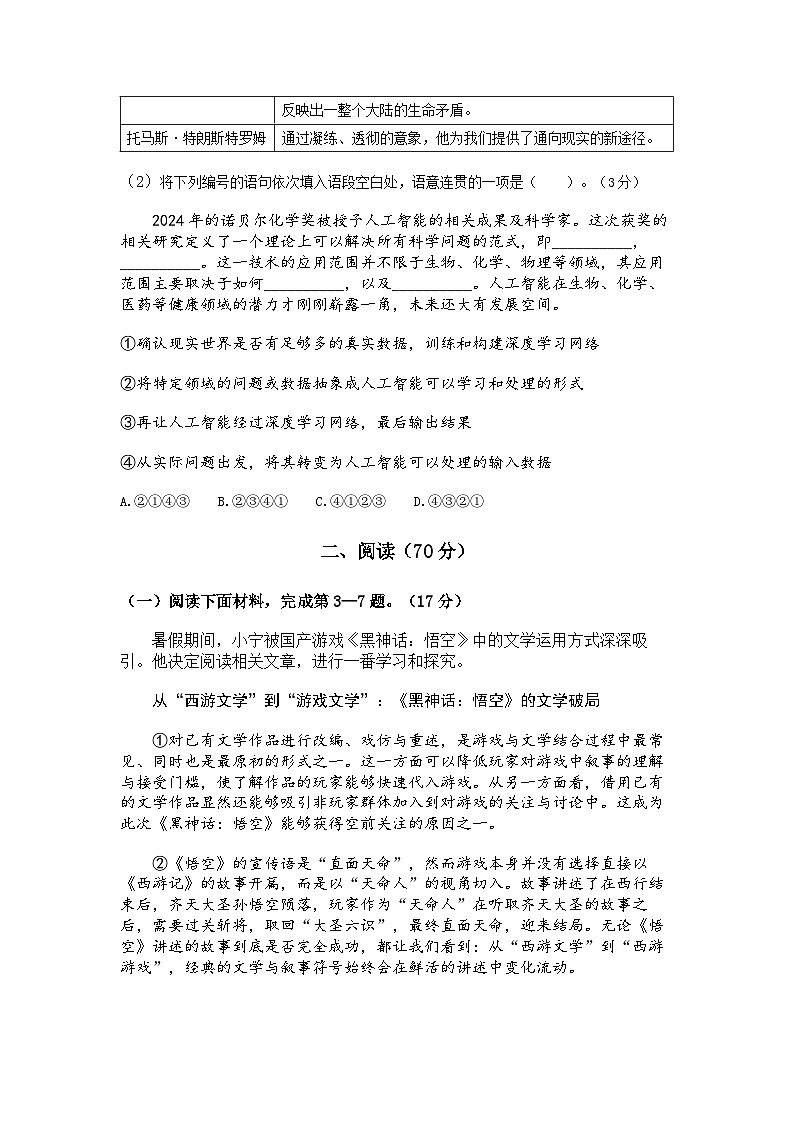 上海市长宁区2024-2025学年第一学期高三语文教学质量调研试卷+答案(长宁区一模)第2页