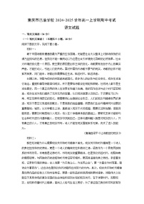 2024-2025学年重庆市巴渝学校高一(上)期中语文试卷(解析版)