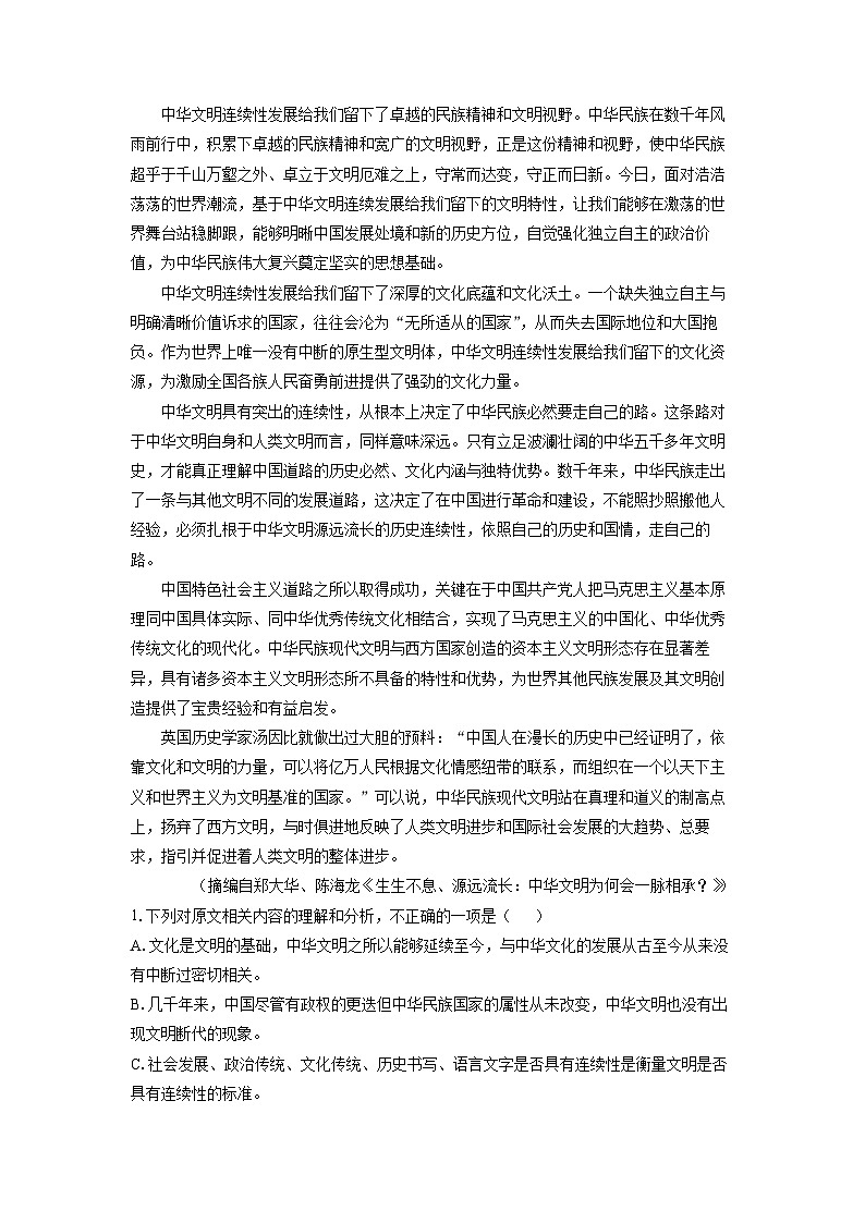 2025届福建省漳州市高三(上)第一次教学质量检测语文试卷(解析版)第2页
