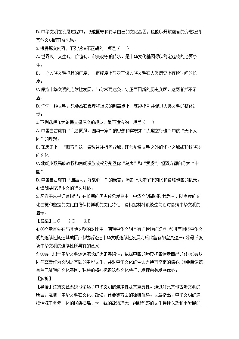 2025届福建省漳州市高三(上)第一次教学质量检测语文试卷(解析版)第3页