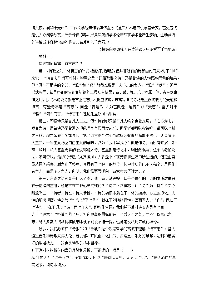 2024-2025学年浙江省杭州市北斗联盟高一(上)期中联考语文试卷(解析版)第2页