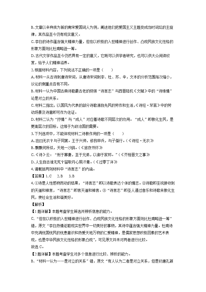 2024-2025学年浙江省杭州市北斗联盟高一(上)期中联考语文试卷(解析版)第3页