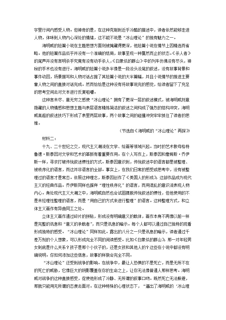 2024-2025学年河北省张家口市部分校高二(上)期中语文试卷(解析版)第2页
