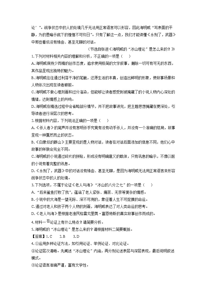 2024-2025学年河北省张家口市部分校高二(上)期中语文试卷(解析版)第3页
