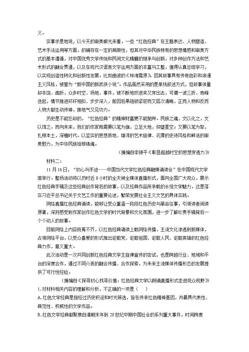2024-2025学年江苏省南通市启东市等2地高二(上)11月期中语文试卷(解析版)第2页