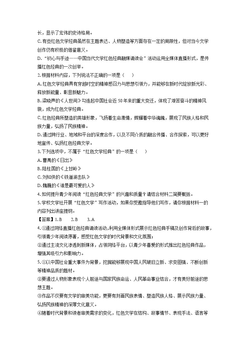 2024-2025学年江苏省南通市启东市等2地高二(上)11月期中语文试卷(解析版)第3页