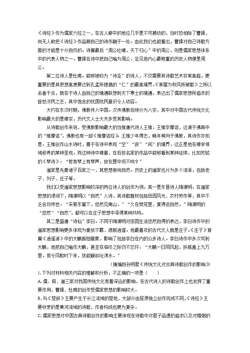 2024-2025学年四川省部分学校高一(上)期中语文试卷(解析版)第2页