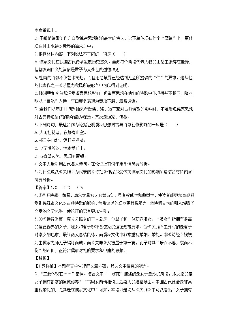 2024-2025学年四川省部分学校高一(上)期中语文试卷(解析版)第3页