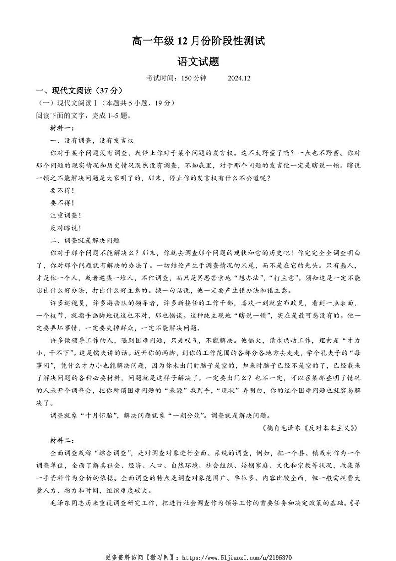 2024~2025学年山东省德州市第一中学高一(上)12月月考语文试卷(含答案)第1页