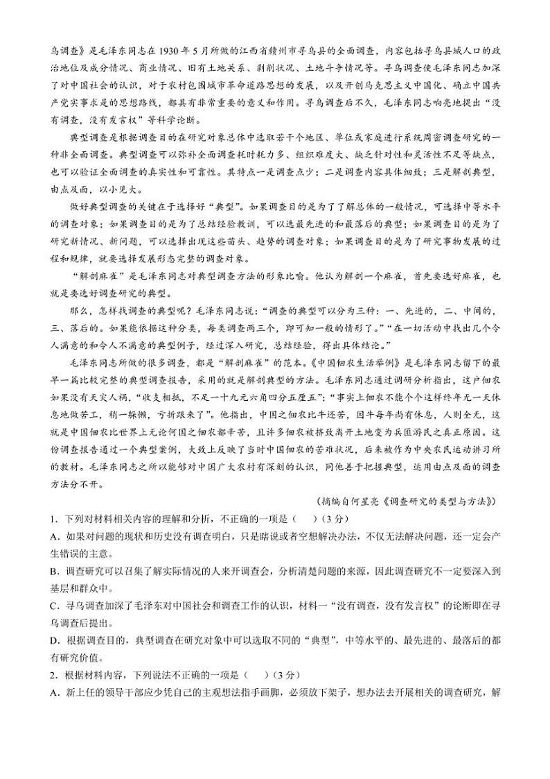 2024~2025学年山东省德州市第一中学高一(上)12月月考语文试卷(含答案)第2页
