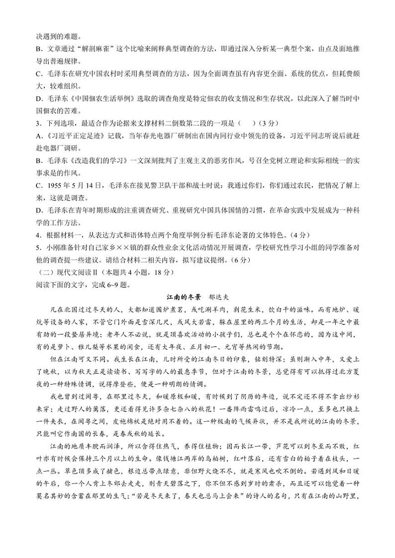2024~2025学年山东省德州市第一中学高一(上)12月月考语文试卷(含答案)第3页
