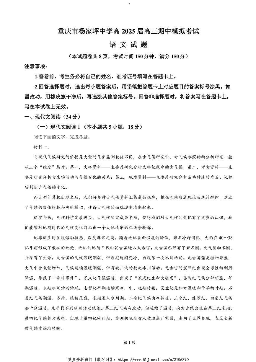 2024～2025學(xué)年重慶市楊家坪中學(xué)高三(上)期中模擬考試語文試卷(含答案)第1頁