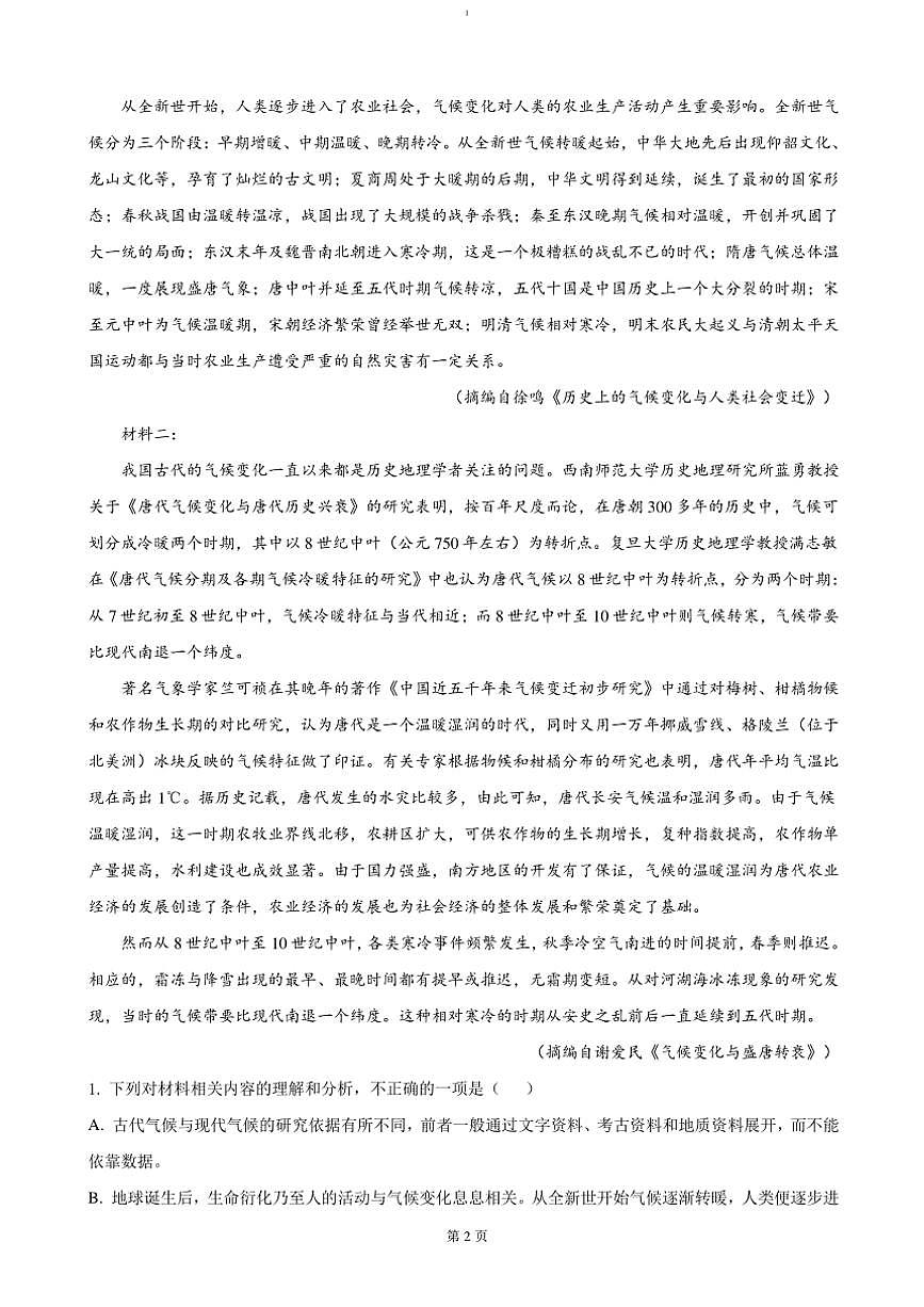 2024～2025學(xué)年重慶市楊家坪中學(xué)高三(上)期中模擬考試語文試卷(含答案)第2頁