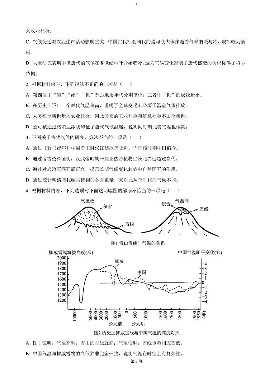 2024～2025學(xué)年重慶市楊家坪中學(xué)高三(上)期中模擬考試語文試卷(含答案)第3頁
