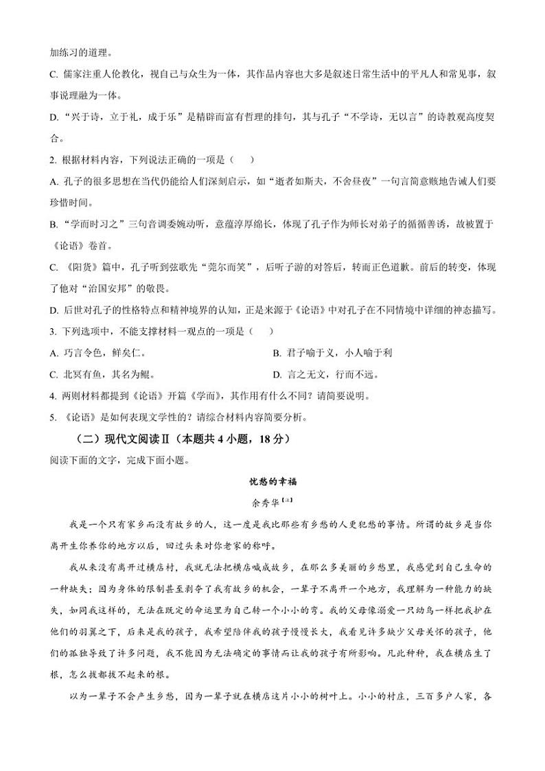 2024~2025学年吉林省吉林市八校高二(上)11月月考语文试卷(含答案)第3页