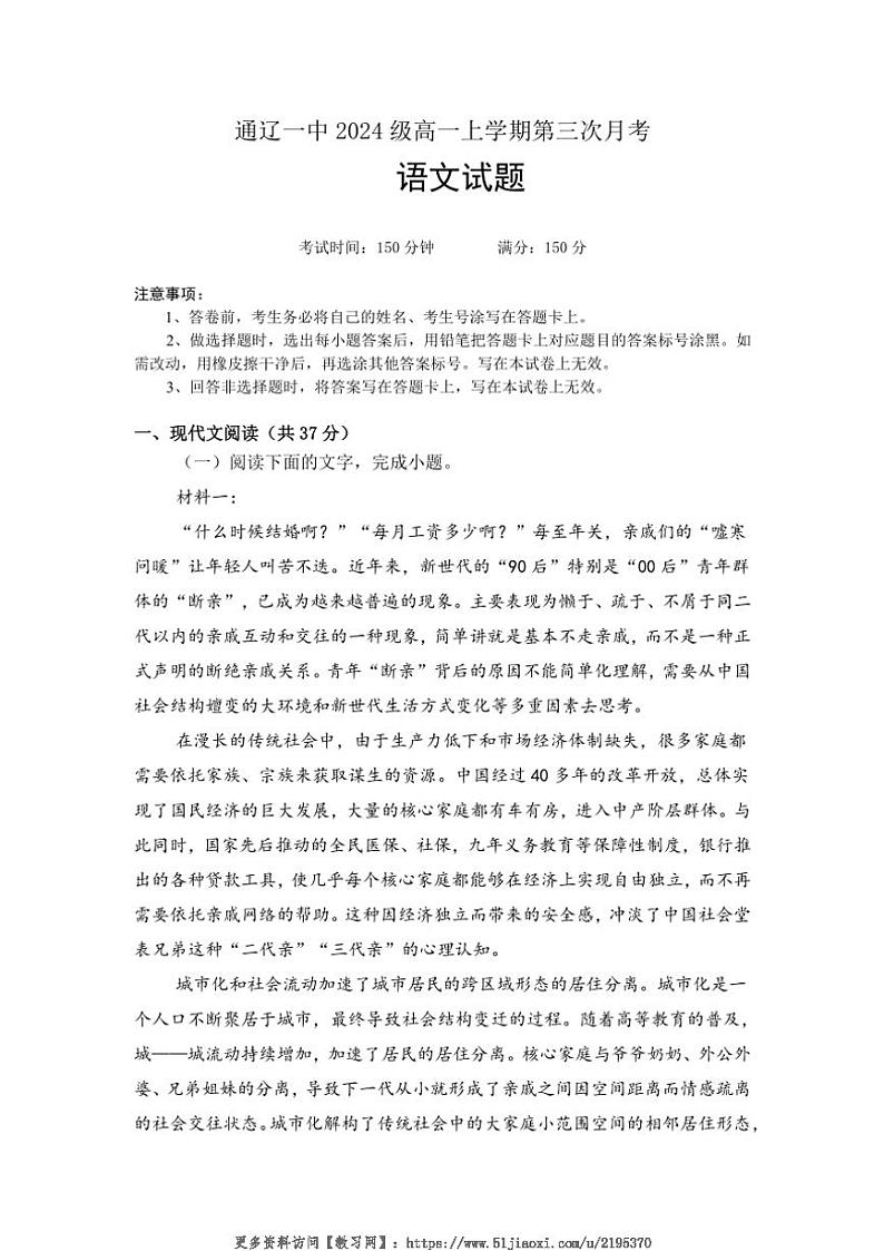 2024~2025学年内蒙古自治区通辽市第一中学高一(上)12月月考语文试卷(含答案)第1页