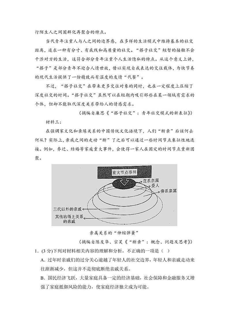2024~2025学年内蒙古自治区通辽市第一中学高一(上)12月月考语文试卷(含答案)第3页