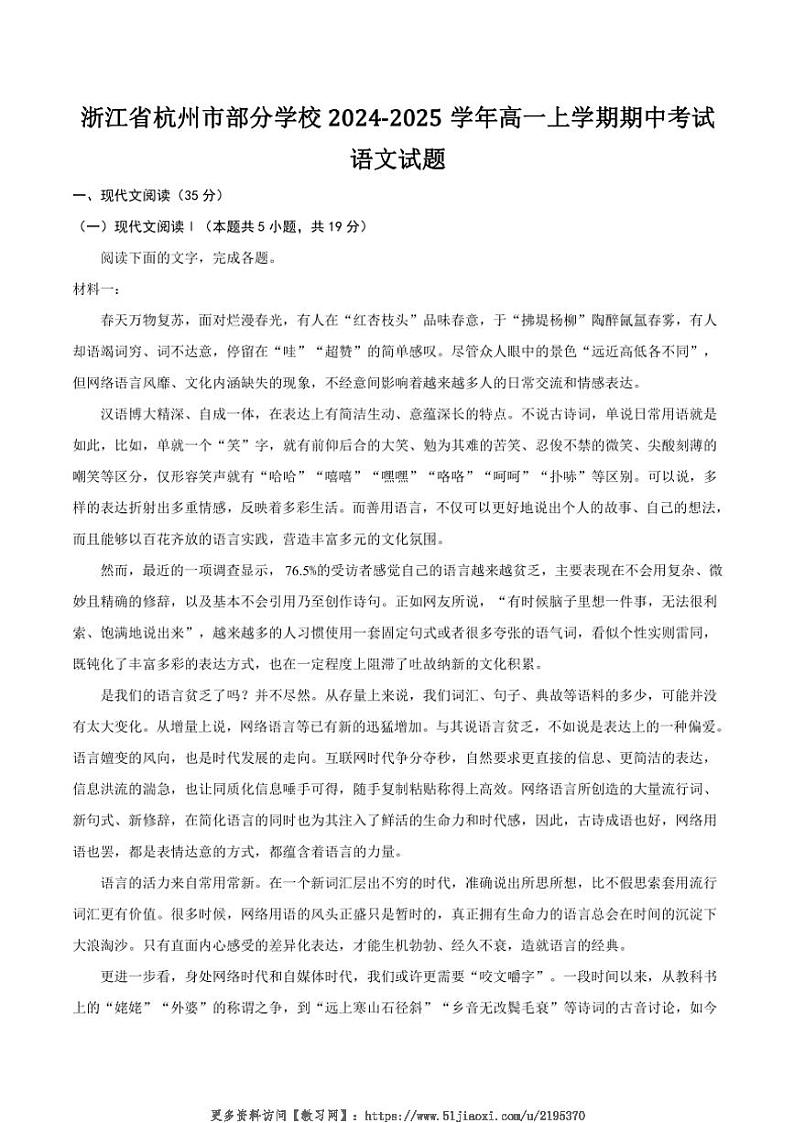 2024~2025学年浙江省杭州市部分学校高一(上)期中语文试卷(含答案)第1页