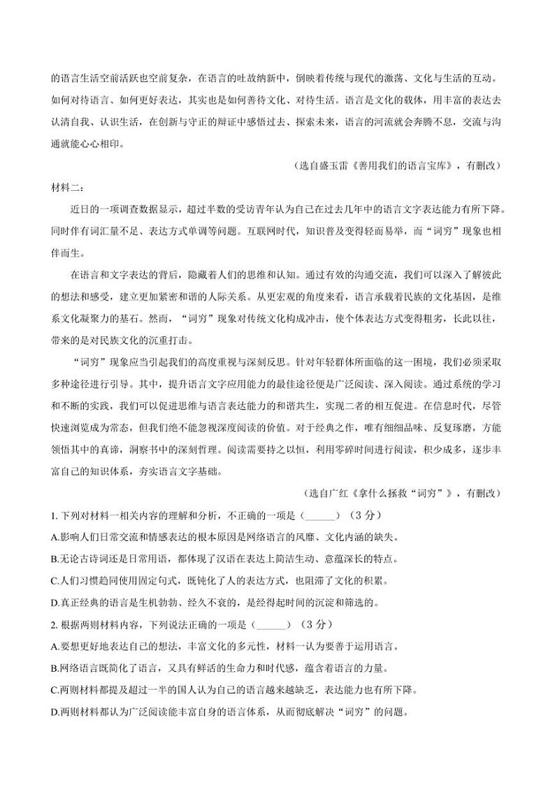 2024~2025学年浙江省杭州市部分学校高一(上)期中语文试卷(含答案)第2页