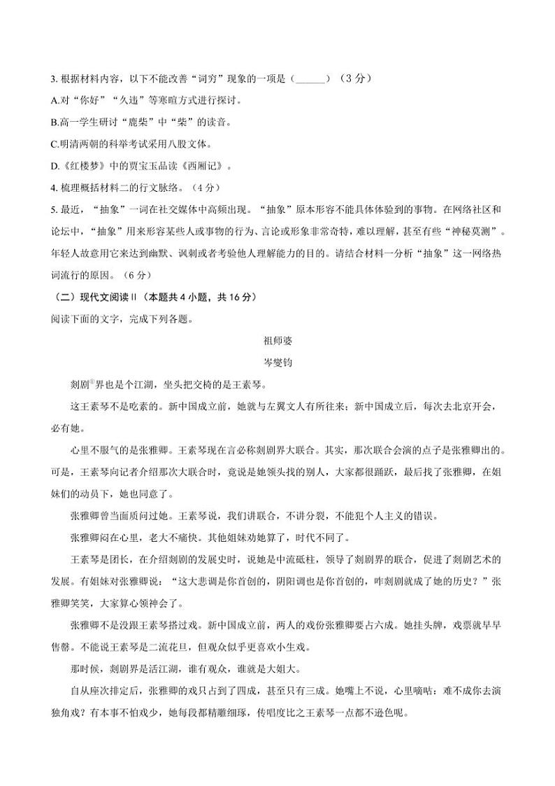 2024~2025学年浙江省杭州市部分学校高一(上)期中语文试卷(含答案)第3页