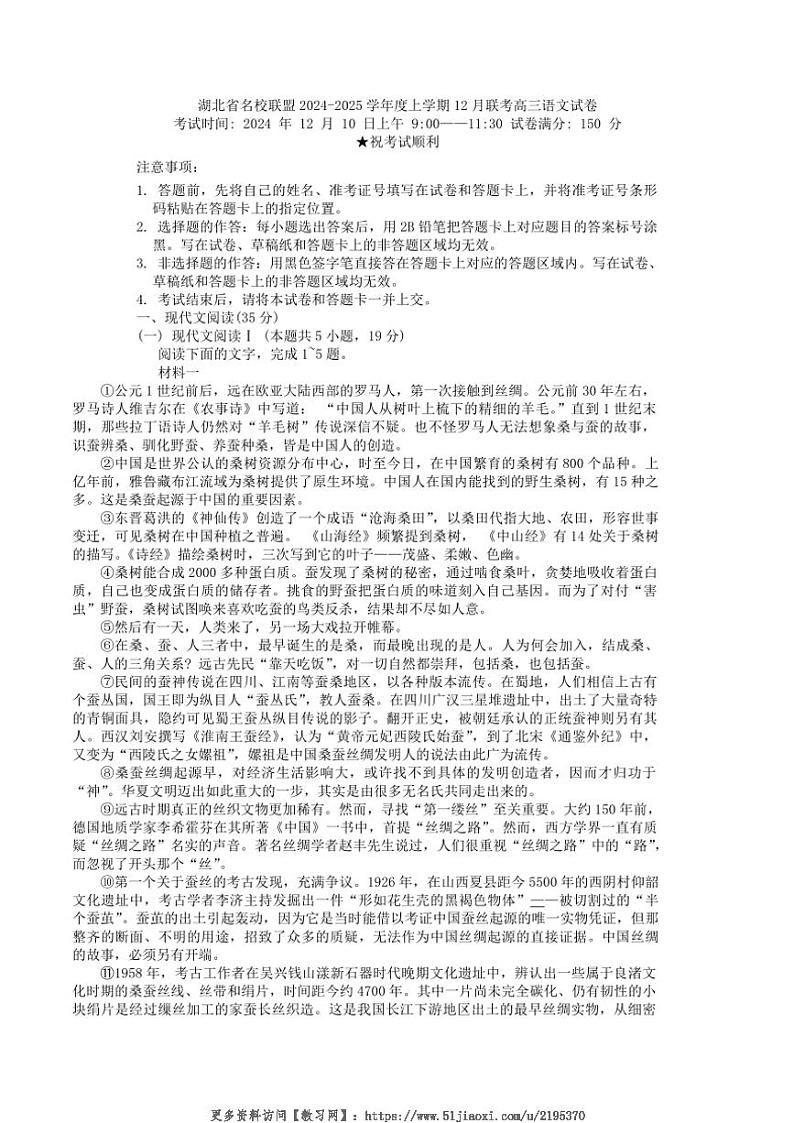 2024~2025学年湖北省名校联盟高三(上)12月联考语文试卷(含答案)第1页