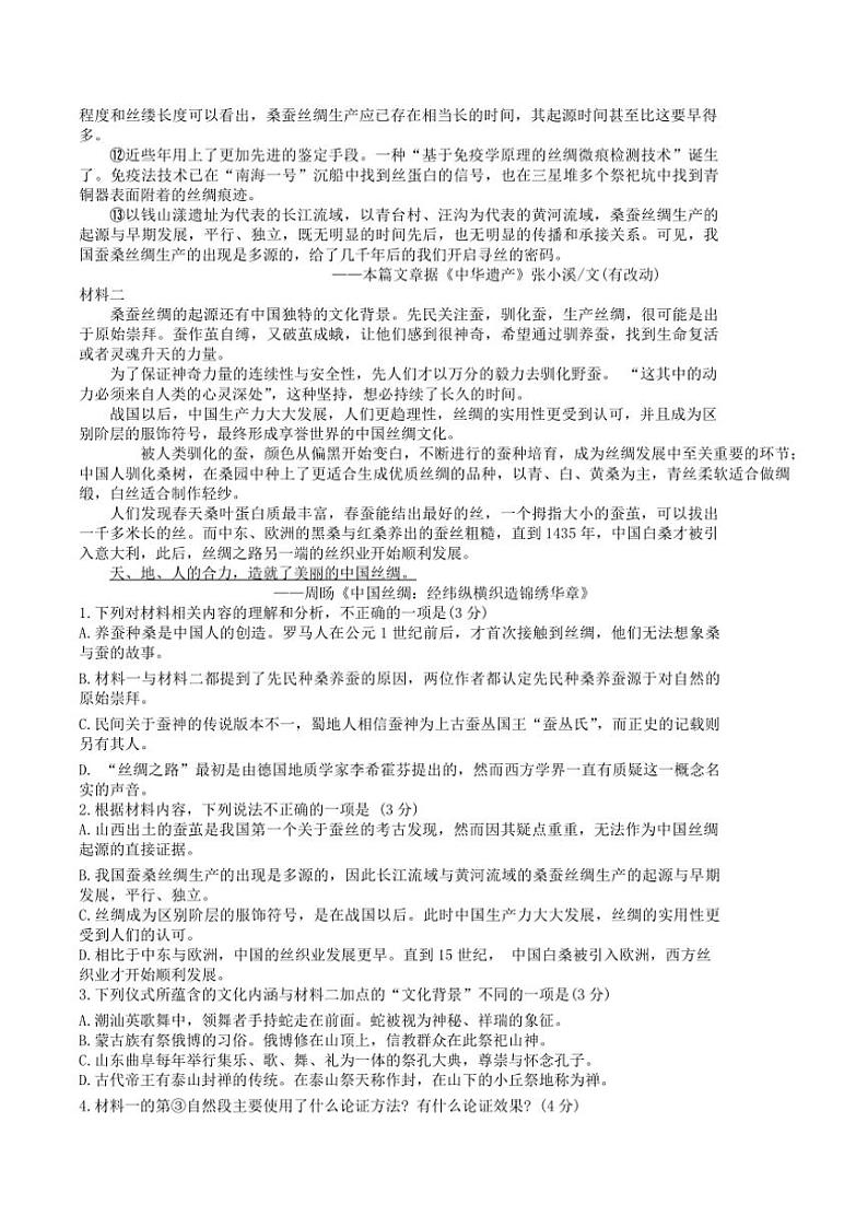 2024~2025学年湖北省名校联盟高三(上)12月联考语文试卷(含答案)第2页